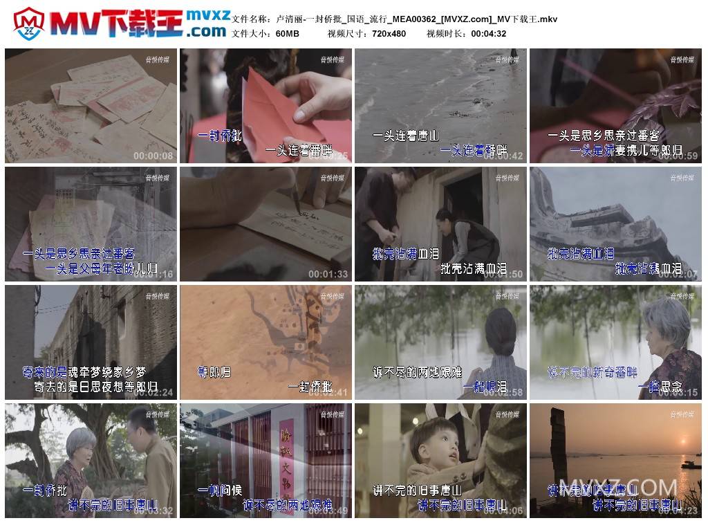 卢清丽-一封侨批_国语_流行_MEA00362